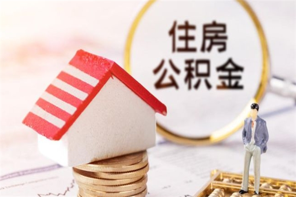 内蒙古我的公积金封存了怎么取出来（住房公积金封存了怎么取）