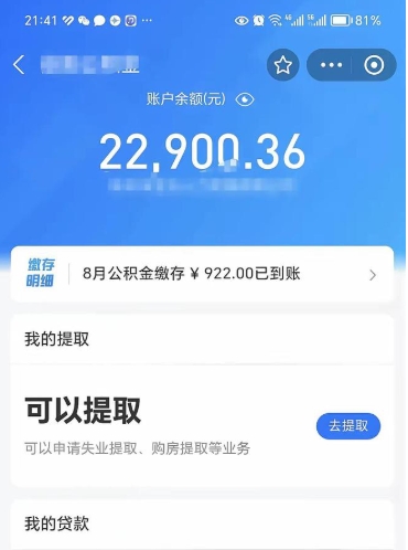 内蒙古代提公积金怎么收费（代提公积金多少费用）